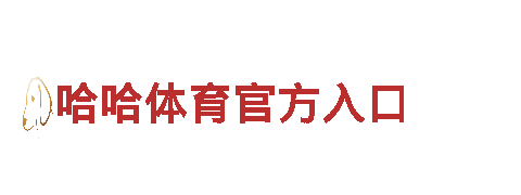 亿博注册智能家电，智慧生活尽在其中